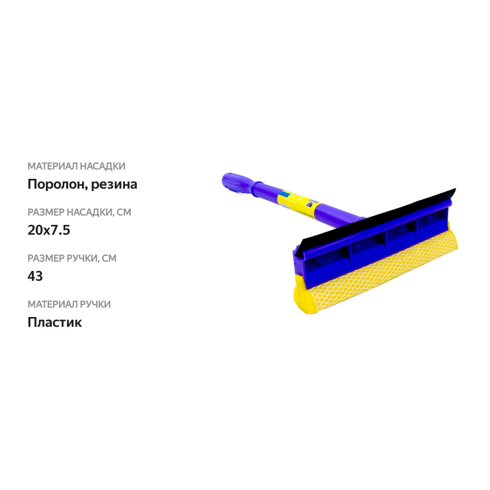 

Щетка Sapfire поролоновая с водосгоном для автомобиля, Китай