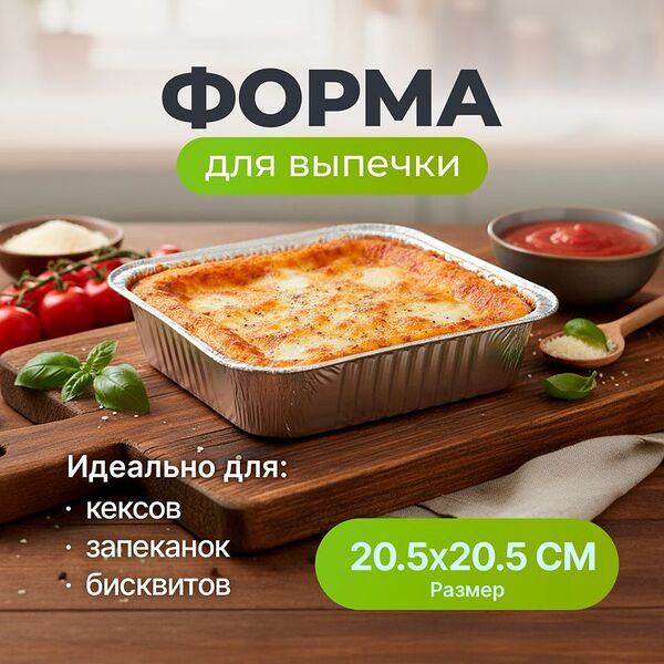 Форма для выпечки, O`Kitchen, 1,5 л, 20,5х20,5 см