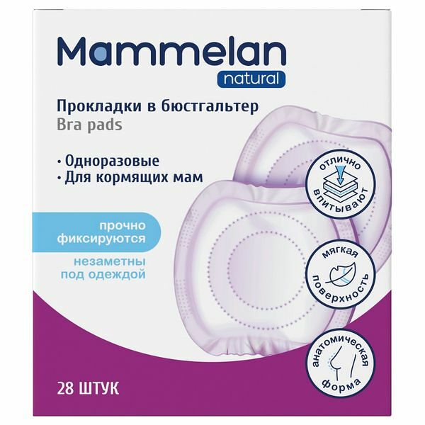 Ангелина-няня Прокладки в бюстгалтер для кормящих мам № 28