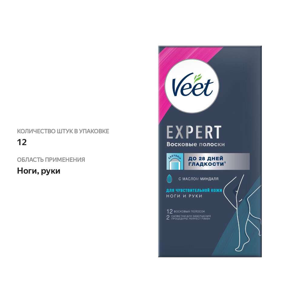 

Полоски восковые Veet Expert для чувствительной кожи 12 шт.