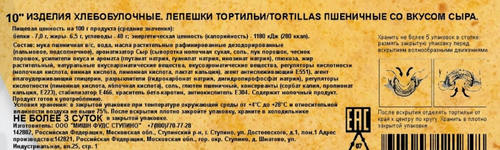 

Лепешка Delicados тортильи мексиканские сырные 400 г