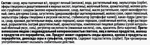 

Пирожные Mirel Тирамису замороженный 280 г