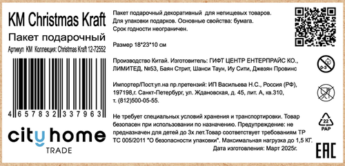 

Пакет подарочный City home Trade Christmas Kraft 23х18х10 см 1 шт дизайн в ассортименте