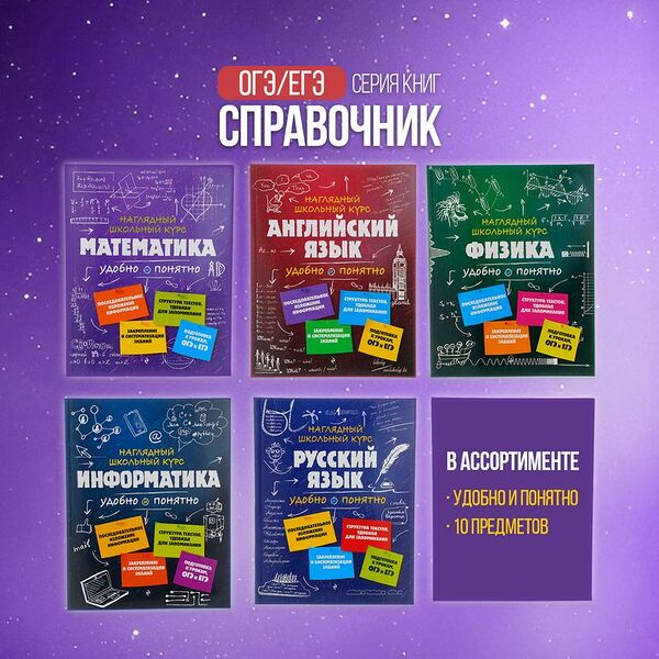 Серия книг для подготовки к ОГЭ/ЕГЭ 