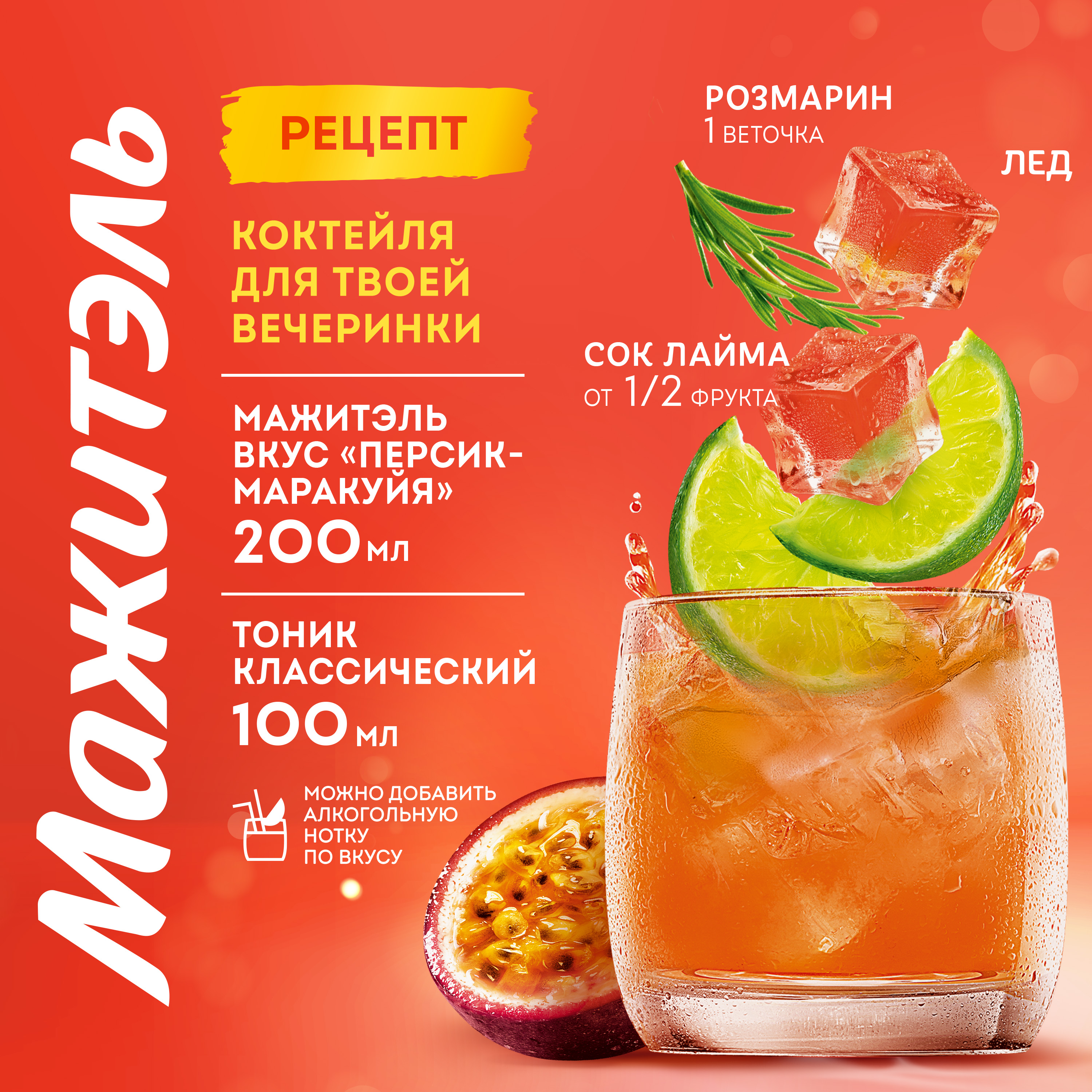 

Коктейль сывороточно-молочный Мажитэль с соком и с витаминами Персик-маракуйя 950 г