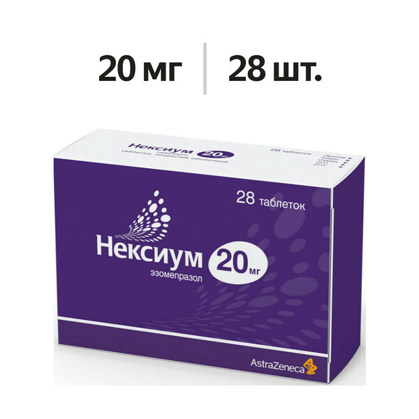 Нексиум таблетки 20 мг 28 шт