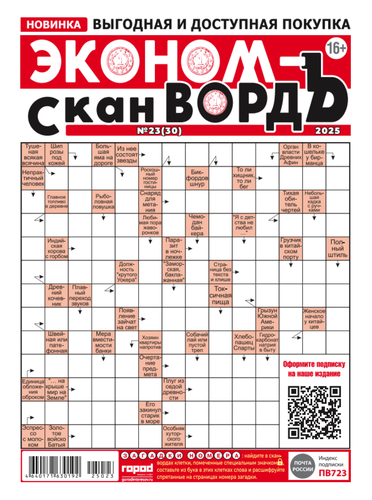 

Газета Город Эконом СканвордЪ