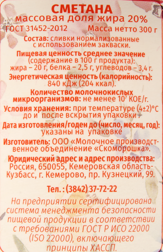 

Сметана Фермерская Литвиновская 20% без змж 300 г
