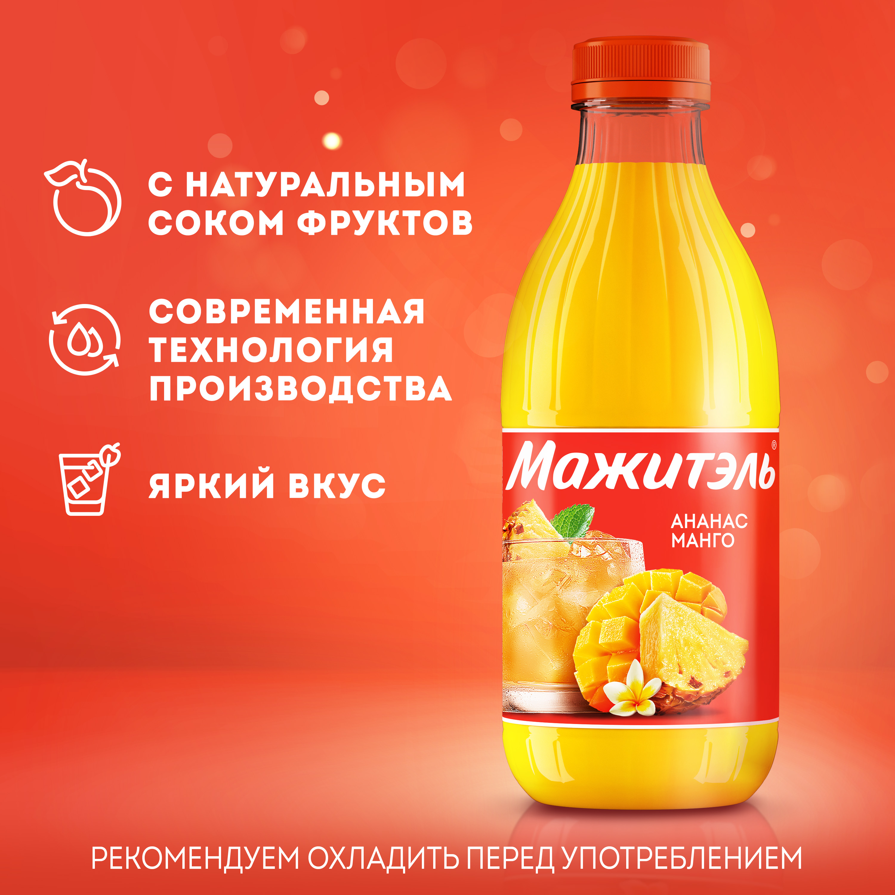 

Напиток сывороточный коктейль Мажитэль с соком Ананас Манго 950 г