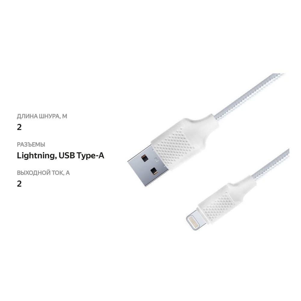 

Кабель GAL 2647 Usb – 8-pin 2А нейлоновый 2 м