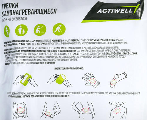 

Грелки самонагревающиеся Actiwell BXZRST019 10 шт.