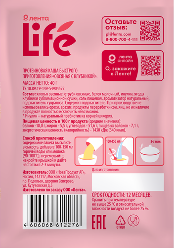 

Каша овсяная протеиновая ЛЕНТА LIFE с клубникой, 40г