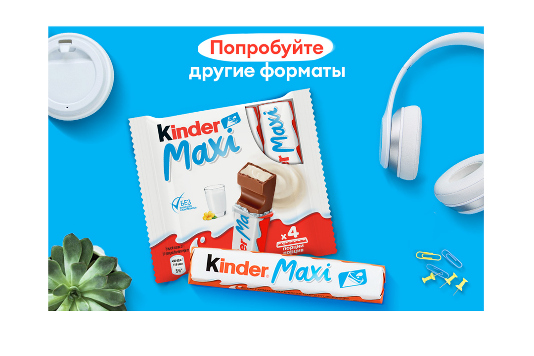 

Шоколад молочный Kinder Maxi с молочной начинкой 4x21 г