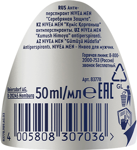 

Антиперспирант мужской роликовый Nivea Men Серебряная защита 50 мл