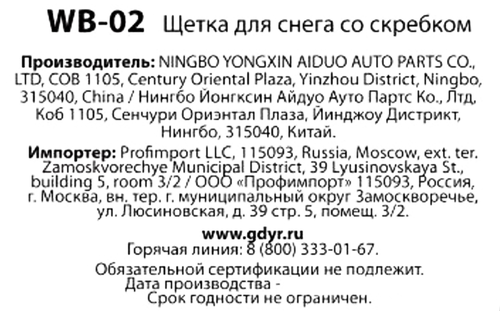 

Щетка для снега со скребком Goodyear WB-02 58 см (GY000202)