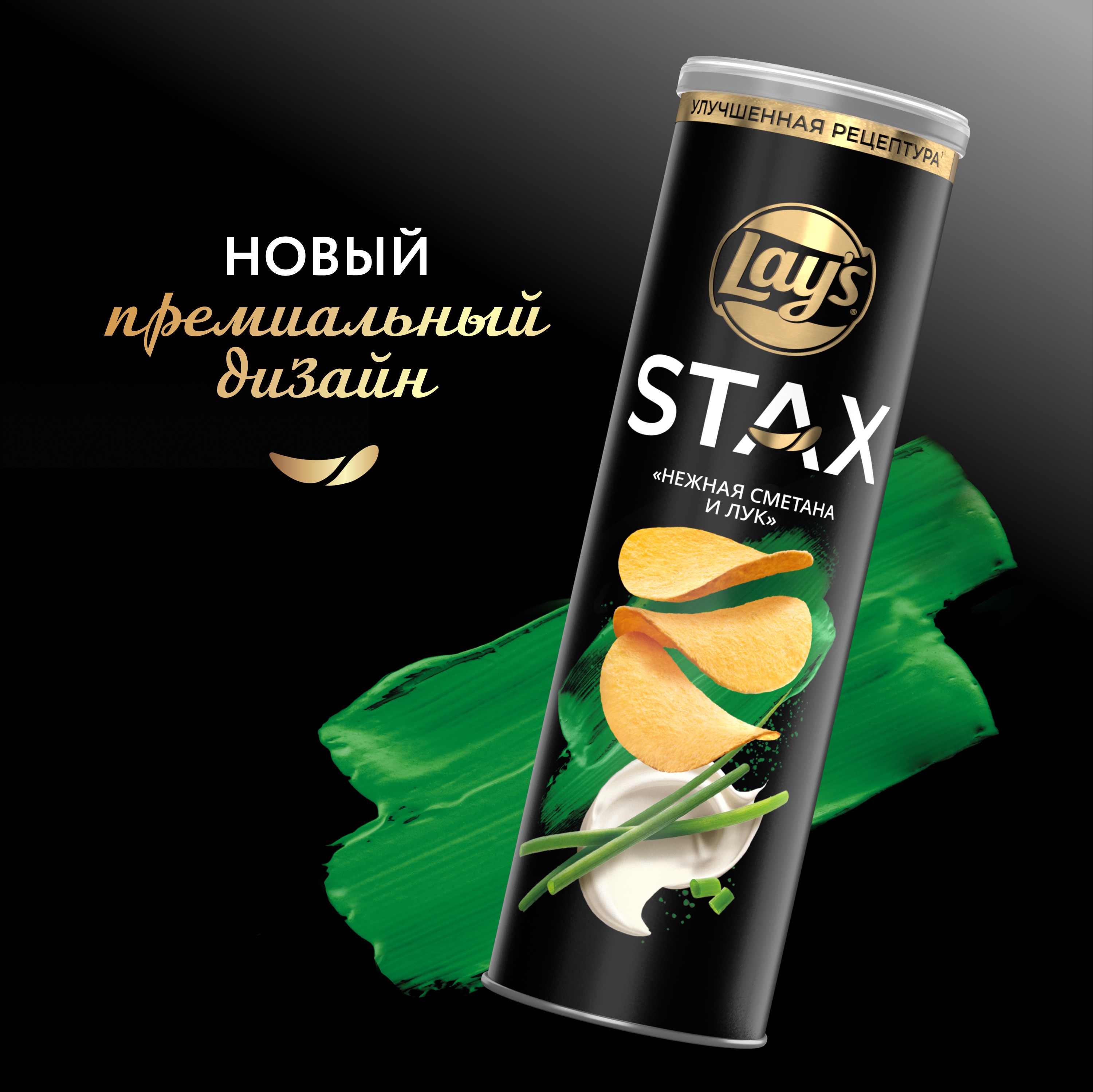 

Картофельные чипсы Lay's Stax Нежная сметана и лук 140 г дизайн упаковки в ассортименте
