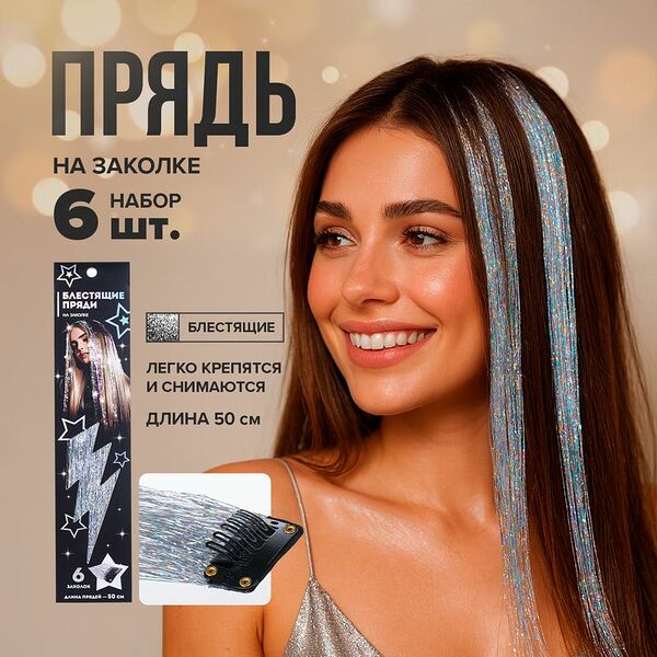 Прядь на заколке, 6 шт., в ассортименте