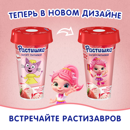 

Йогурт питьевой Растишка Клубничный пломбир 2.8% 190 г дизайн упаковки в ассортименте