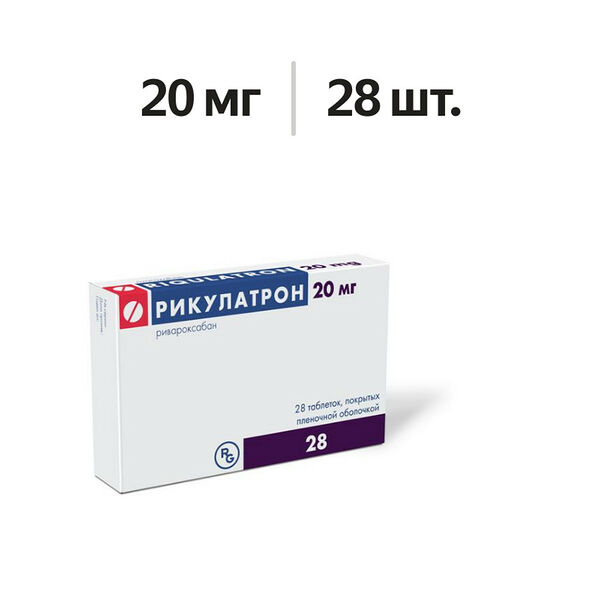 Рикулатрон таблетки 20 мг 28 шт
