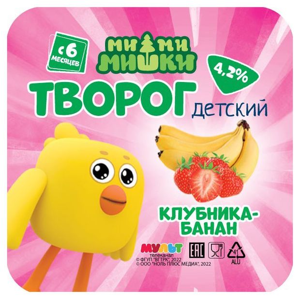 

Творог Ми-ми-мишки Клубника банан с 6 месяцев 4.2% 100 г