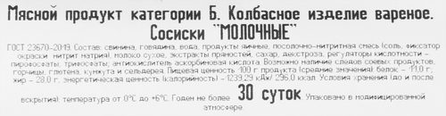 

Сосиски Сочинский Мк Молочные вареные 525 г