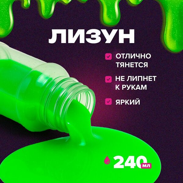 Лизун, 240 мл, в ассортименте