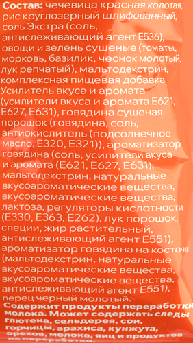 

Смесь для супа Готово! из чечевицы сытный на говядине 180 г
