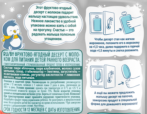 

Десерт ФрутоKids Фруктово-ягодный с молоком с 12 месяцев 90 г