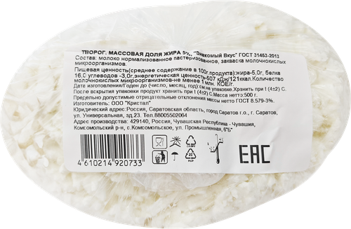 

Творог Знакомый вкус 5% БЗМЖ 500 г