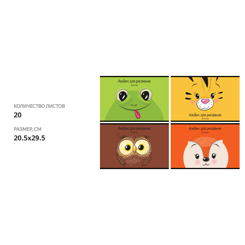 

Альбом Улыбашки для рисования скрепка, в ассортименте