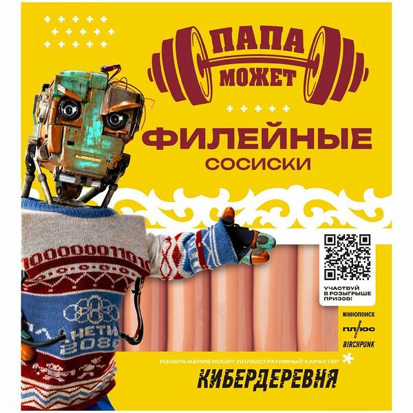 Сосиски Папа может Филейные из мяса птицы вареные 330 г