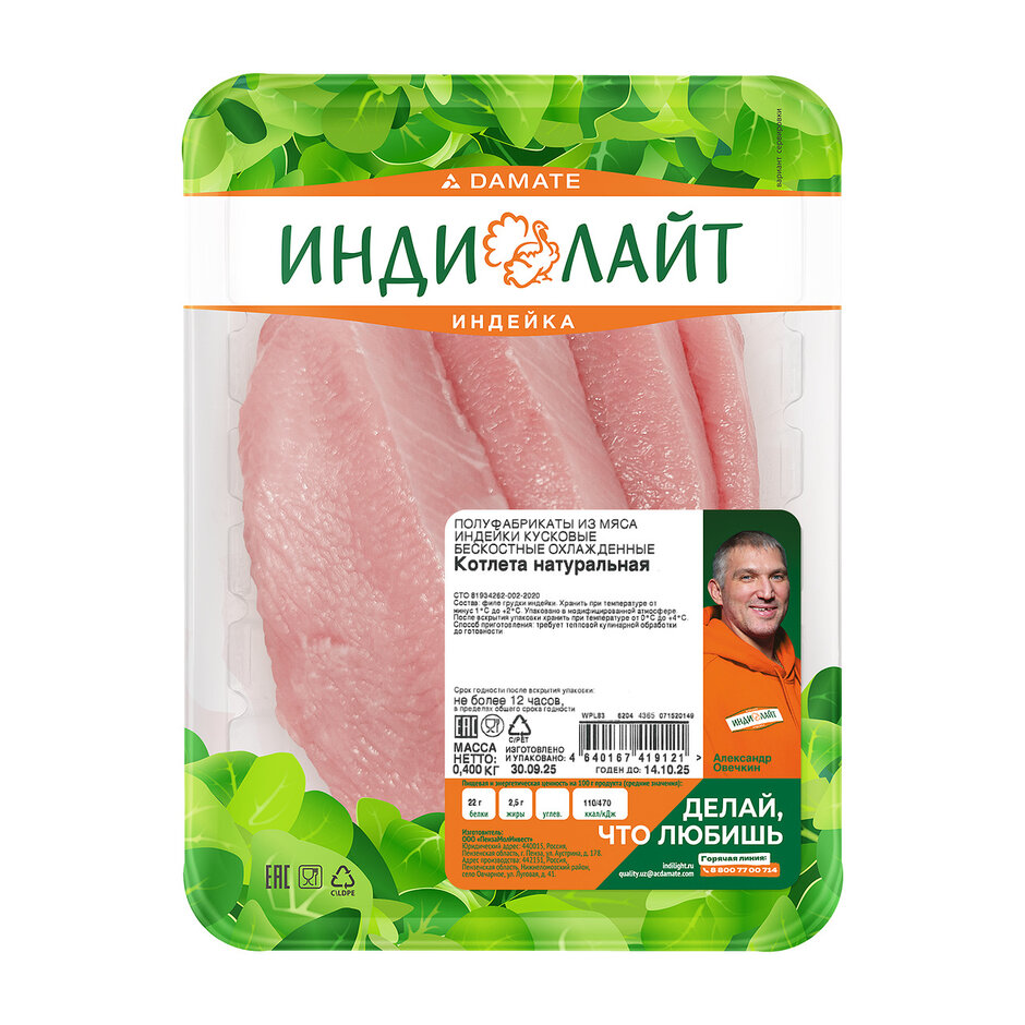 

Котлета Индилайт из мяса индейки натуральная охлаждённая 400 г