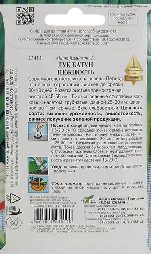 

Семена овощей Дом семян Лук батун Нежность 8 г