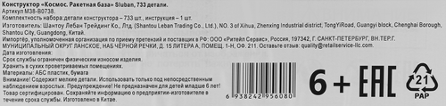 

Конструктор Sluban Космос Ракетная база 733 детали арт. M38-B0738