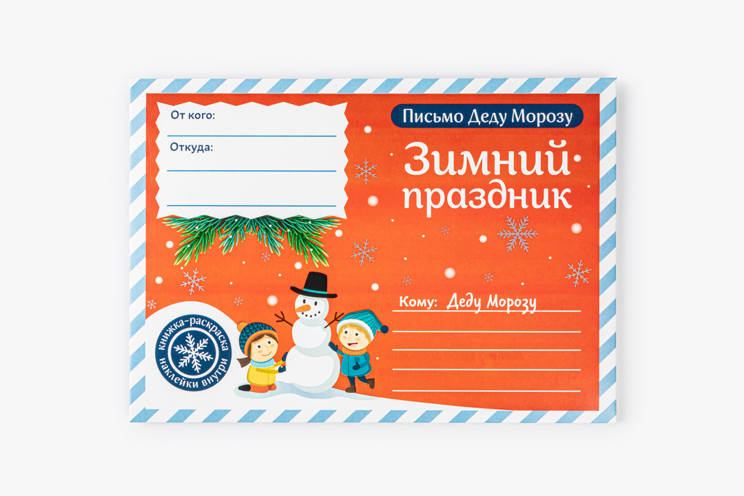 

Новогодний набор ВкусВилл Письмо Деду Морозу. Зимний праздник