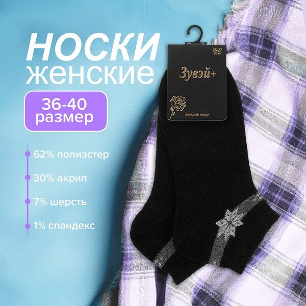 Носки женские утеплённые, Зувэй+, в ассортименте