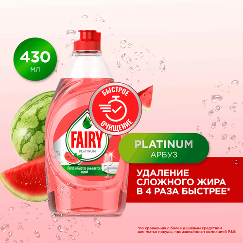 

Средство для мытья посуды Fairy Platinum Арбуз 430 мл