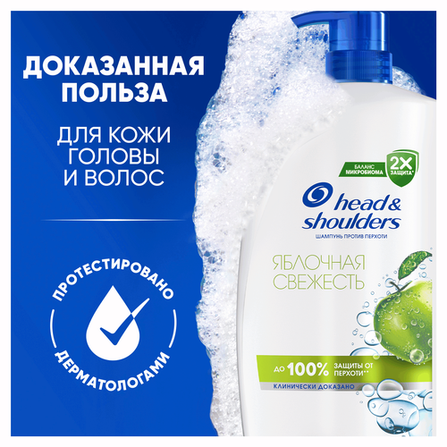 

Шампунь Head&Shoulders Яблочная свежесть 800 мл