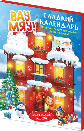 

Сладкий календарь ВАУ МЯУ! 55 г