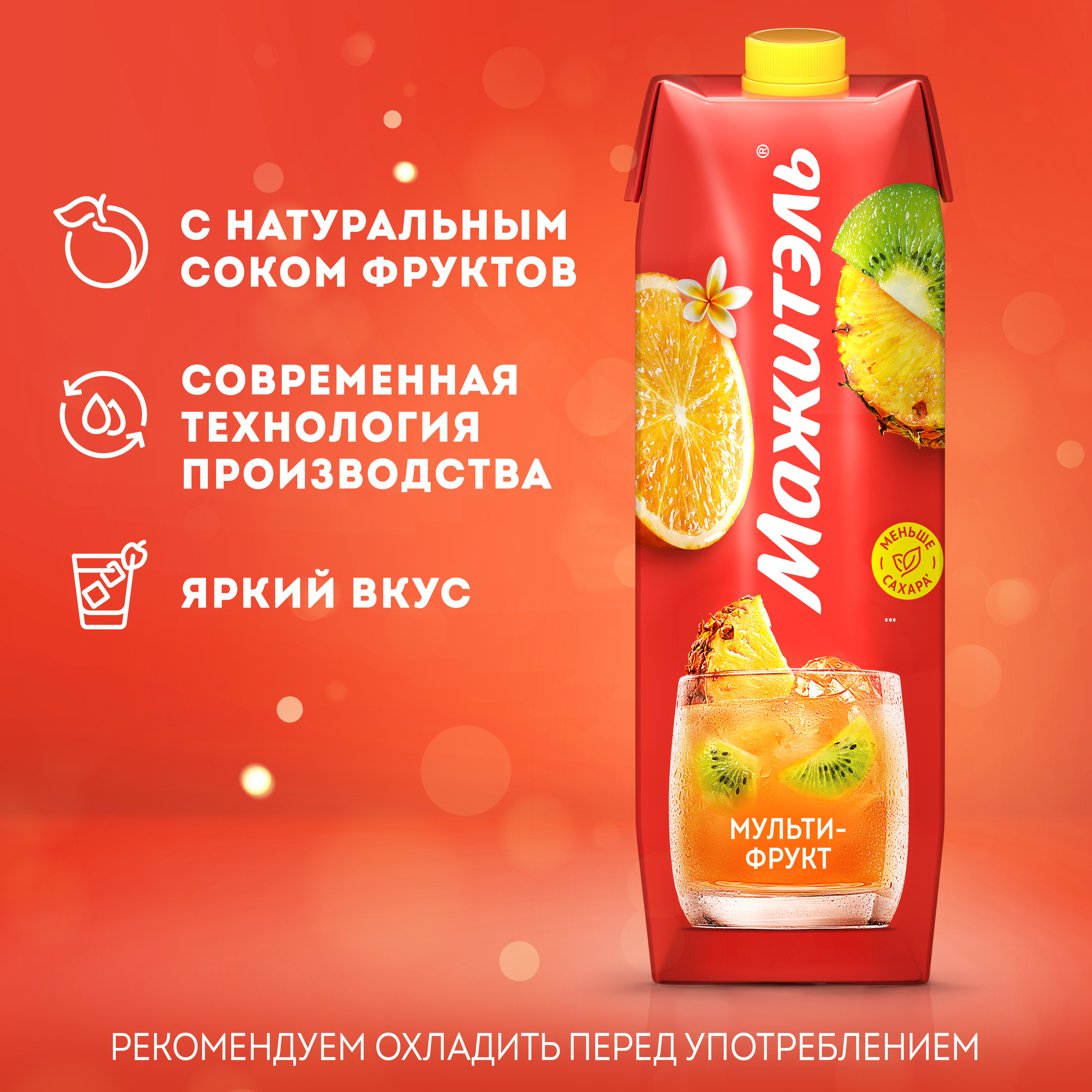 

Коктейль сывороточно-молочный Мажитэль с соком и с витаминами Мультифрукт 950 г