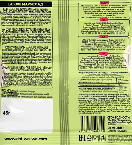 

Мармелад жевательный Labubu Арбуз кислый 45 г