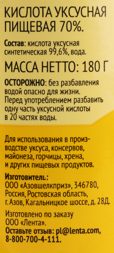 

Кислота уксусная 365 дней 70% 168 мл