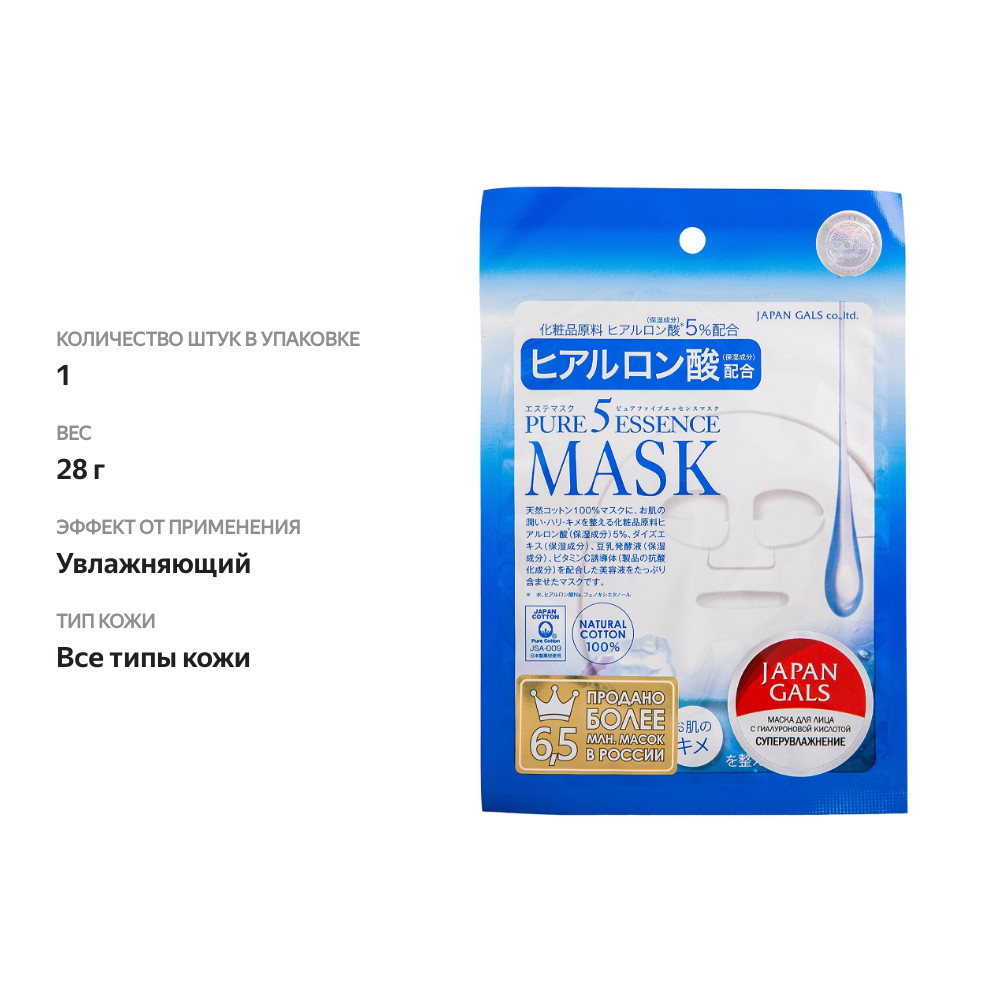

JAPAN GALS Pure5 Essence Маска для лица с гиалуроновой кислотой, 1 шт.