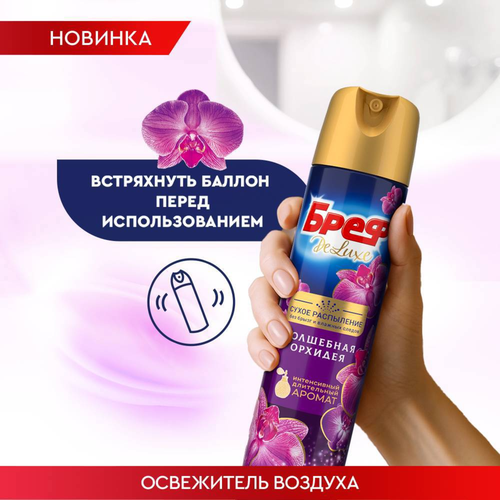 

Освежитель воздуха Бреф Deluxe Волшебная орхидея аэрозоль 280 мл