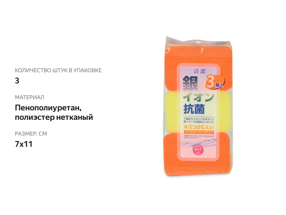 

Губка для мытья посуды KOKUBO, 3 шт