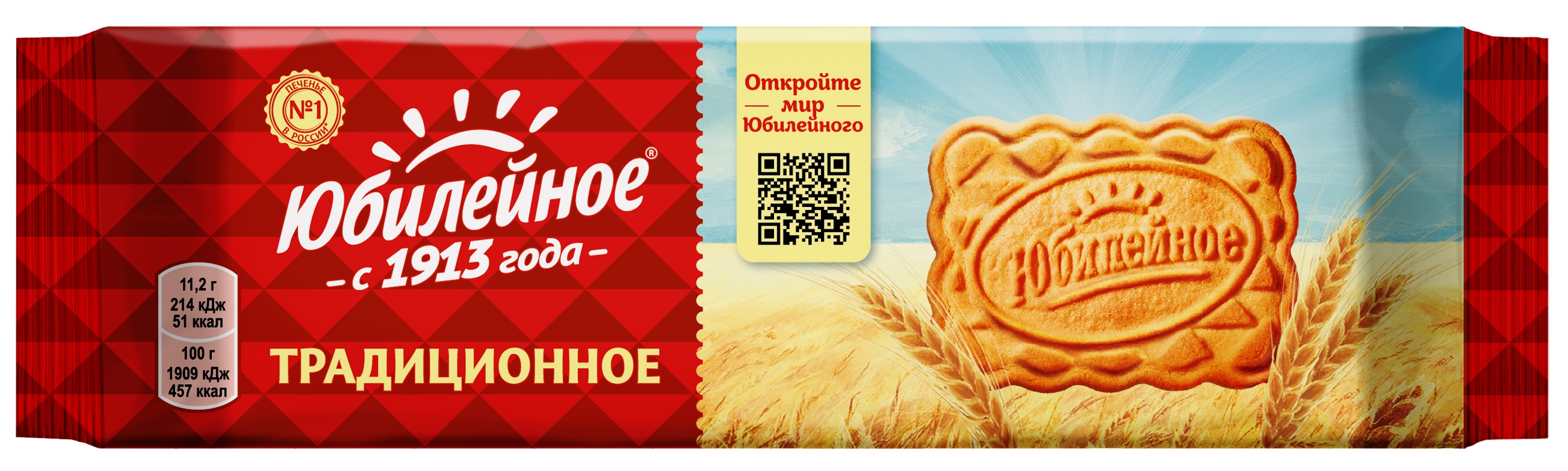 

Печенье Юбилейное Традиционное витаминизированное 112 г