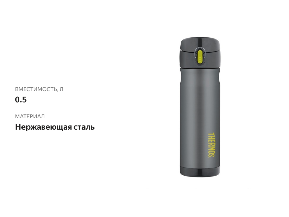 

Термос из нержавеющей стали Thermos Jmw-500 ch 0.5л Китай