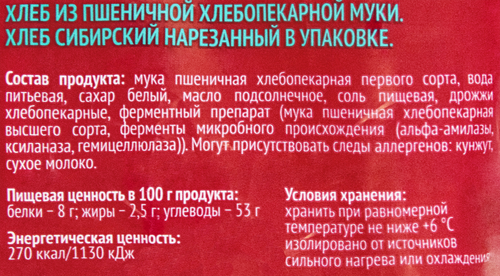 

Хлеб Хлебокомбинат Инской Сибирский нарезка пшеничный 450 г