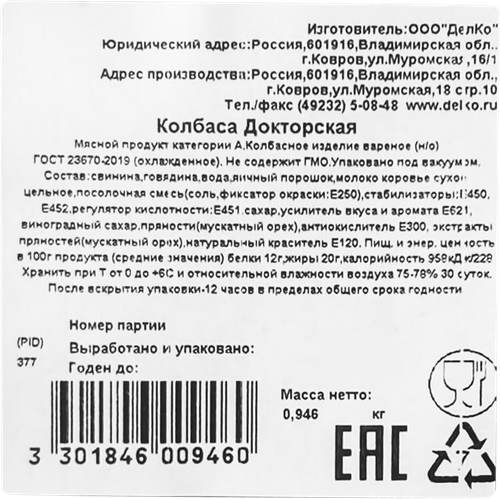

Колбаса вареная Мясной выбор Докторская ГОСТ вес