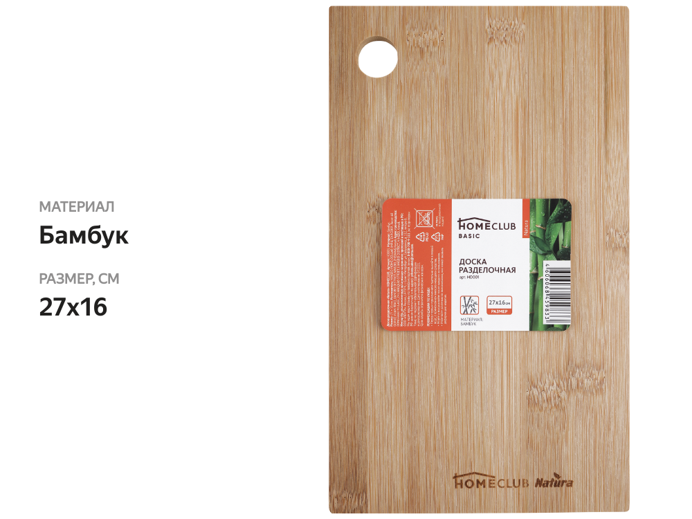 

Доска разделочная Homeclub Natura Hd001 бамбук 27x16 см